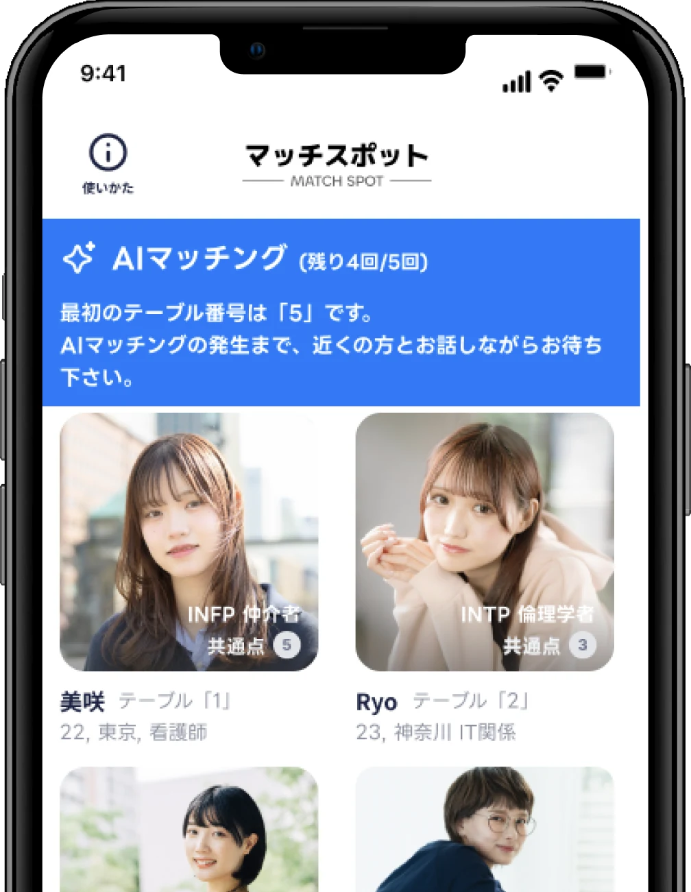 令和街コンアプリのマッチスポット画面